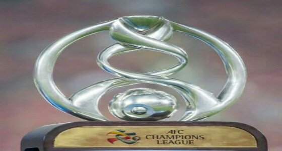 غدا.. سحب قرعة مسابقة دوري أبطال آسيا 2020 في «كوالالمبور»