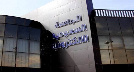 وظائف شاغرة بالجامعة السعودية الإلكترونية