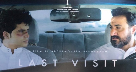 في غياب العنصر النسائي.. فيلم «آخر زيارة» يُجسد صراع الأجيال بالمملكة