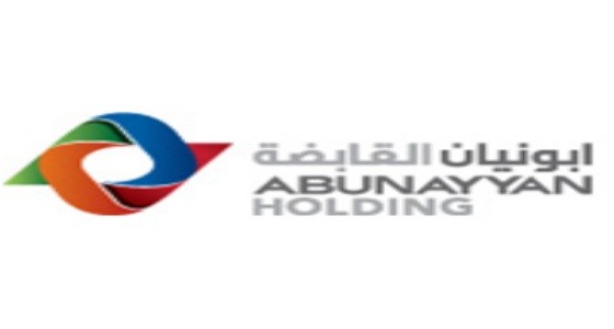 مجموعة أبو نيان القابضة توفر وظائف شاغرة
