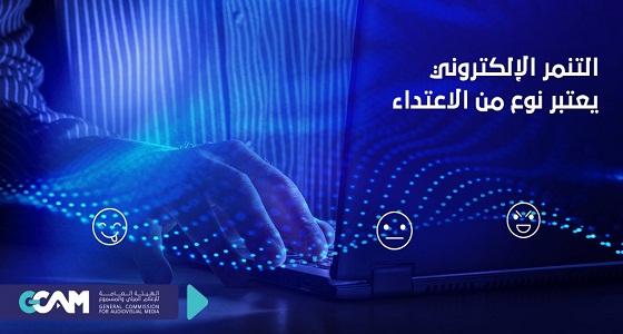 الإعلام المرئي والمسموع: التنمر الإلكتروني نوعًا من الاعتداء