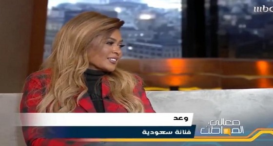 بالفيديو.. الفنانة «وعد» تكشف عن فرحتها بـ 3 قرارات مهمة في المملكة