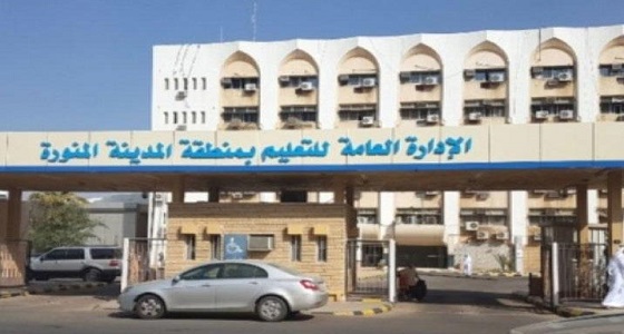 «تعليم المدينة المنورة» تنفي إصابة طالبة بالإغماء في ثانوية بحي العوالي