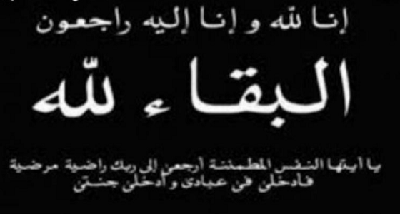الشيخ فدغاش سعيد الخيّال شيخ العزام من قبيلة الشرارت في ذمة الله