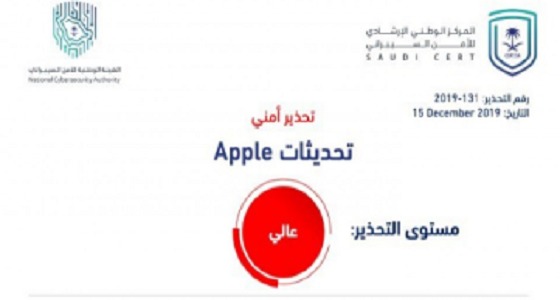 الأمن السيبراني يحذر من ثغرات في «iCloud»