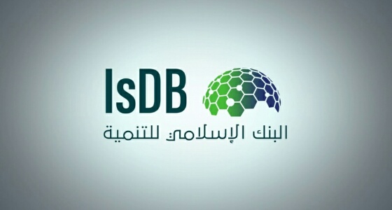البنك الإسلامي للتنمية يعلن عن توفر وظائف إدارية شاغرة للمواطنين والمقيمين
