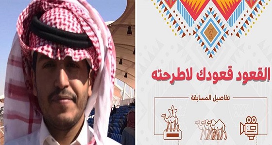 شاب يقطع أكثر من 600 كيلومتر للمشاركة في «القعود قعودك لا طرحته»