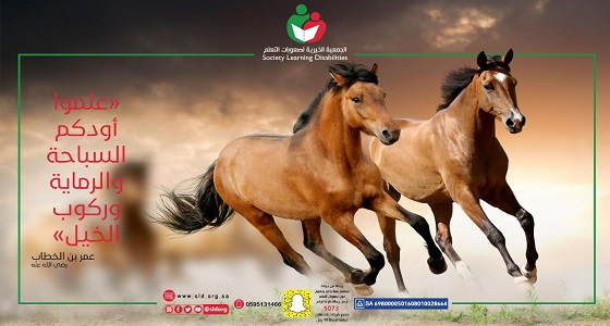 جمعية صعوبات في زيارة لأسطبل الخيول