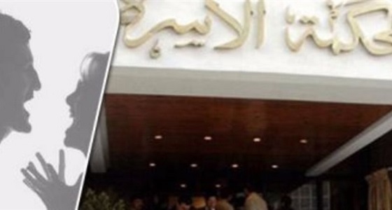 رجل خدعته زوجته: زورت لتنال الطلاق مني