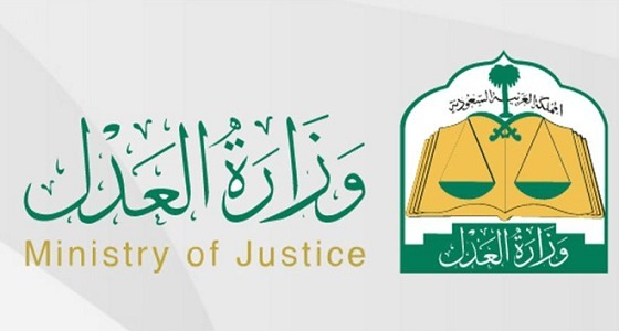 «العدل» توضح المدة المقررة لتسوية منازعة بمكتب العمل