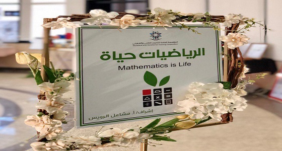 معرض للرياضيات بتقنية ابها للبنات