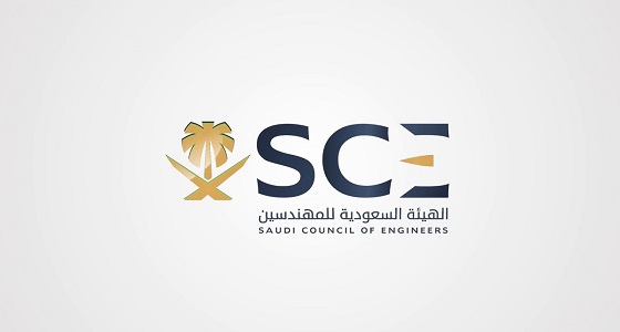 «هيئة المهندسين»: تطبيق الأنظمة واللوائح التنفيذية ساهمت في تراجع نسبة الأجانب