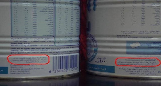 حقيقة بيع «منتج السيريلاك » الإيراني في أسواق المملكة