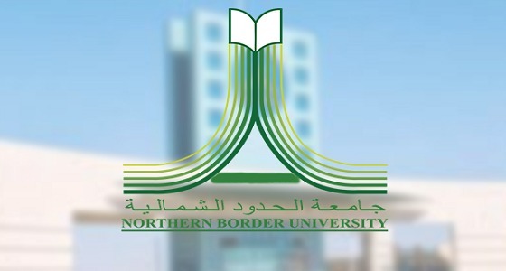 جامعة الحدود الشمالية: تأخير الدوام الرسمي للساعة التاسعة صباحا لهذا الأسبوع