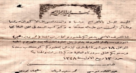 صورة نادرة لبطاقة دعوة زفاف يعود عمرها لـ 93 عامًا