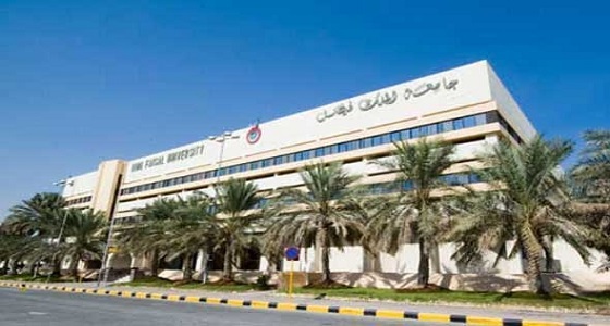 جامعة الفيصل تنظم المعرض الوظيفي التاسع الثلاثاء القادم