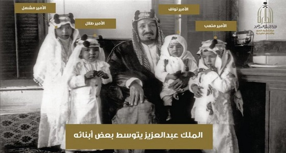 صورة نادرة تجمع الملك عبدالعزيز مع 4 من أبنائه