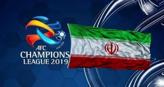 أندية إيران تنسحب من دوري أبطال آسيا رسميًا