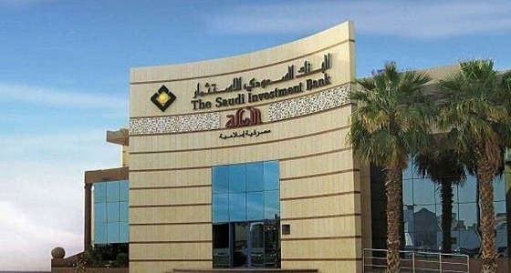 إتاحة وظائف شاغرة في البنك السعودي للاستثمار