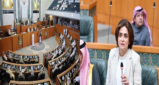 استجواب وزيرة الشؤون الاجتماعية الكويتية أمام مجلس الأمة