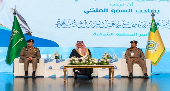 أمير الشرقية.. الحفاظ على الأرواح و الممتلكات مسؤولية الجميع