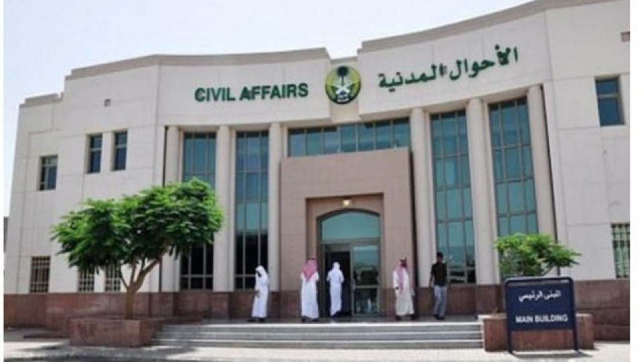 مكاتب الأحوال المدنية النسائية تعمل غدًا في الرياض