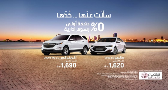 عروض خاصة على موديلات شفروليه وGMC في المملكة