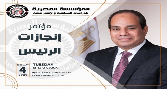 ثلاث ملفات مهمة تصدرت قائمة موضوعات مؤتمر انجازات الرئيس