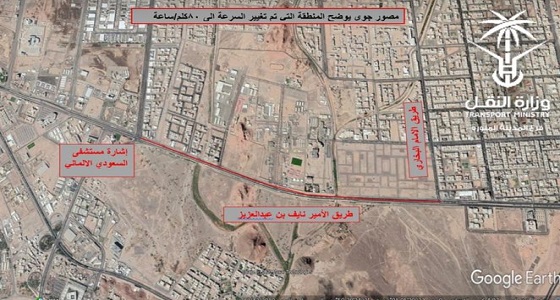مرور المدينة المنورة يغير السرعة المحددة بطريق الأمير نايف بن عبدالعزيز