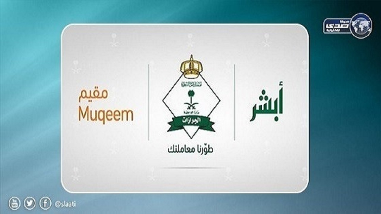 الحاصلون على تأشيرة خروج وعودة لايشملهم «التعليق» بشرط