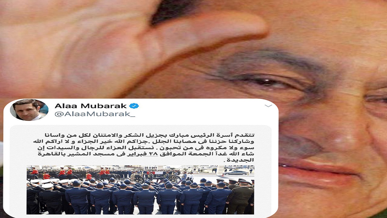 أول تعليق من نجل الرئيس الراحل حسني مبارك عقب الجنازة