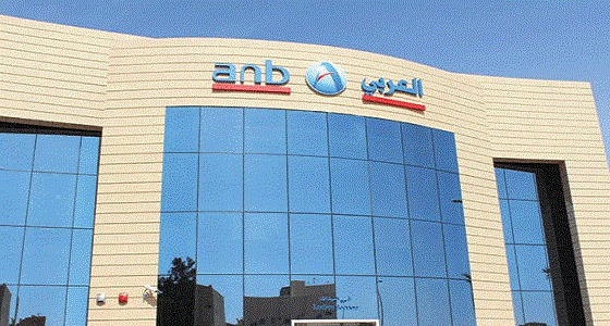 تمويل عقاري للمواطنين بإجراءات ميسرة من البنك العربي الوطني