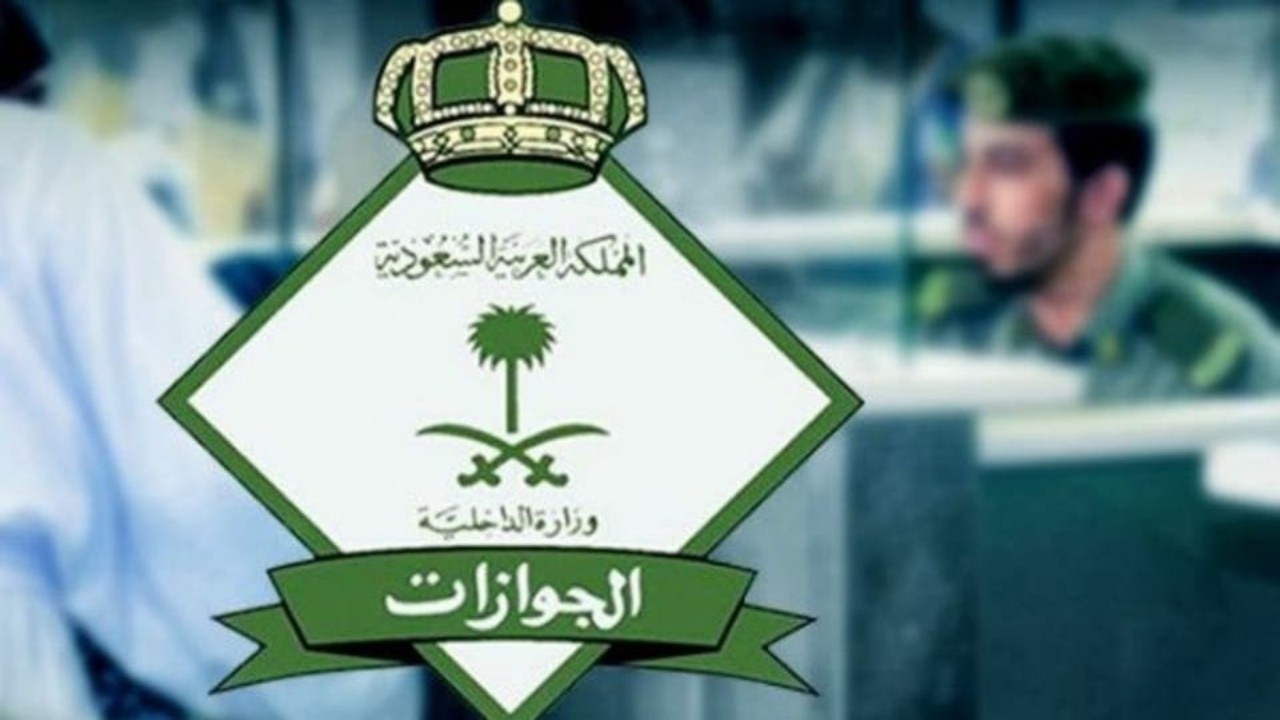 «الجوازات»: يمكن لصاحب العمل إلغاء تأشيرة الخروج النهائي آليًا