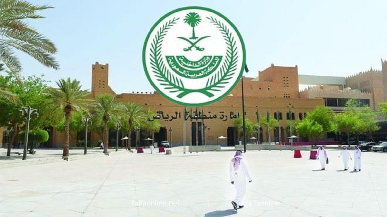 إمارة الرياض تستقبل المستفيدين من الخدمات عبر الإنترنت