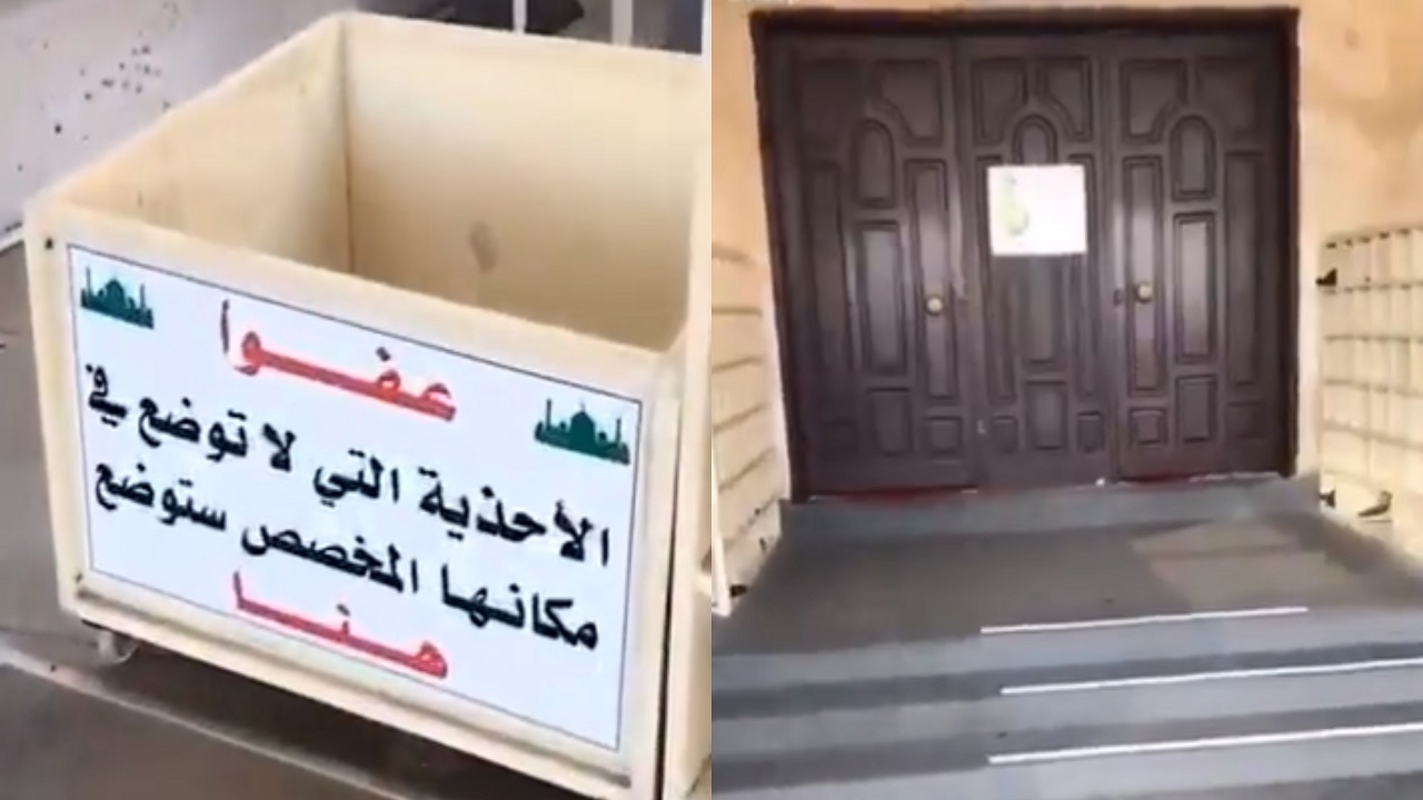 بالفيديو..مسجد يجد طريقة للقضاء على انتشار أحذية المصلين عند الأبواب