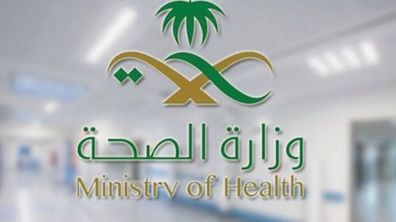 وظائف شاغرة في وزارة الصحة