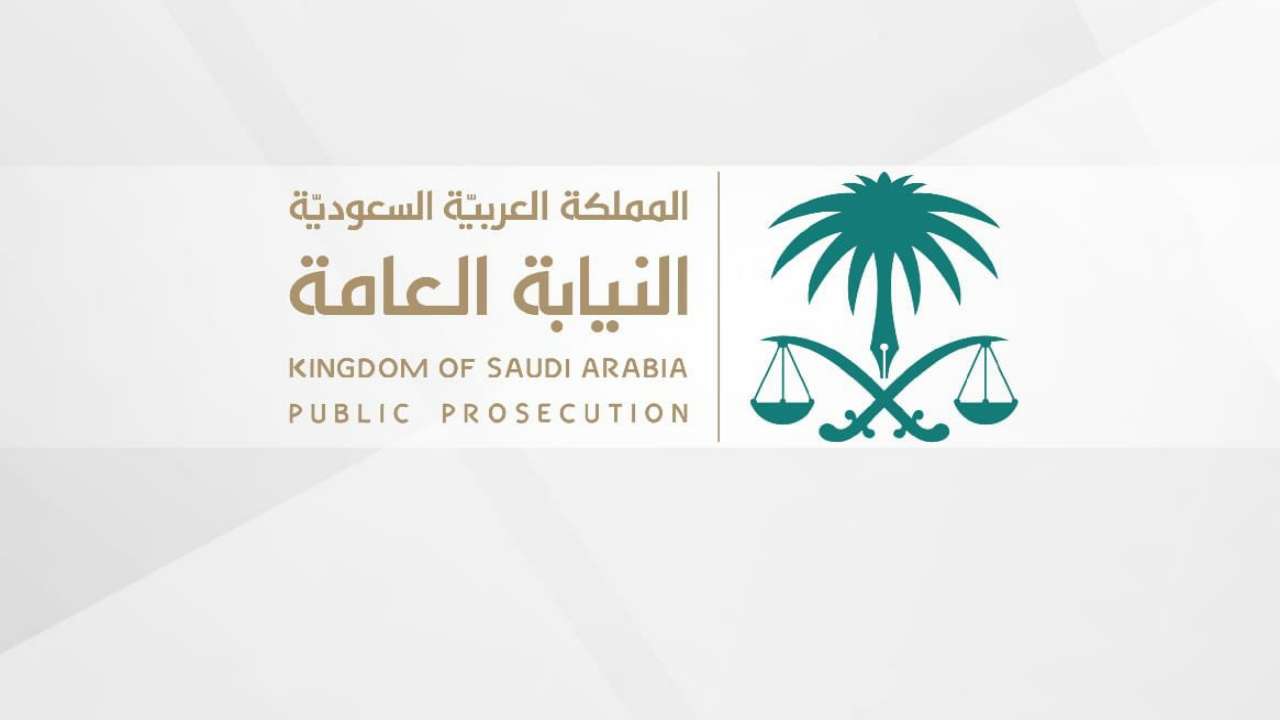 النيابة العامة تحذر من صور أو مقاطع لمخالفات منع التجول والعقوبة تصل لـ٥ سنوات سجن