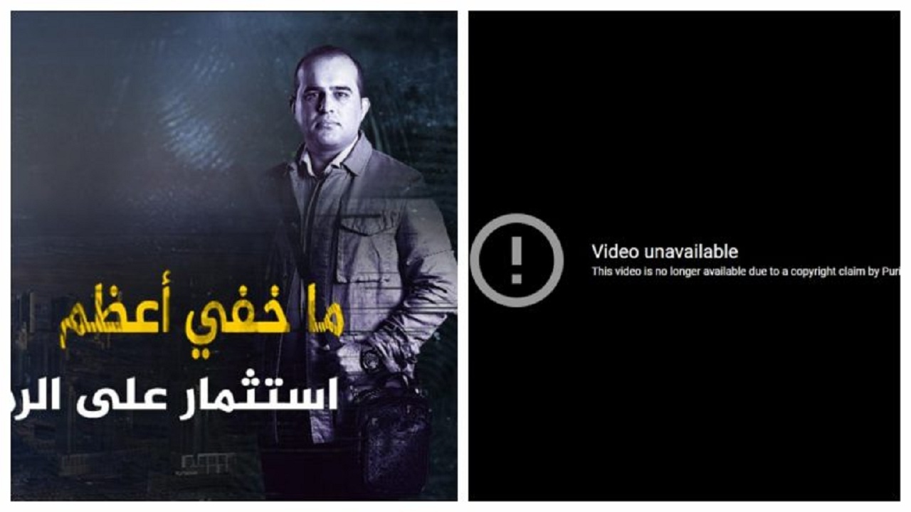 حذف “ما خفي أعظم” عن يوتيوب بعد سرقته لقطات من مصر