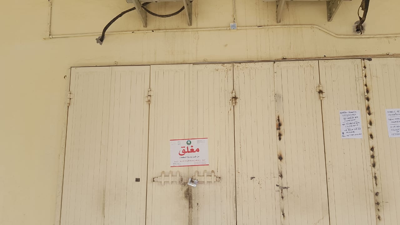 تطبيق غرامات على 63 منشأة خالفت قرارات الإغلاق خلال 72 ساعة بالرياض