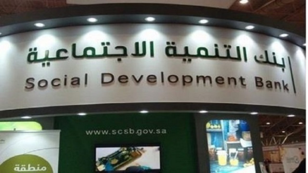 طريقة الحصول على تمويل ترميم من بنك التنمية