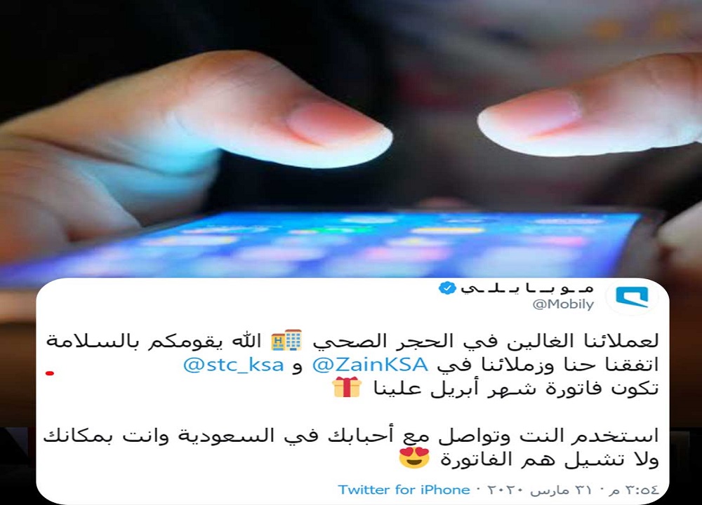 3 شركات تعفي نزلاء الحجر الصحي من فاتورة شهر إبريل