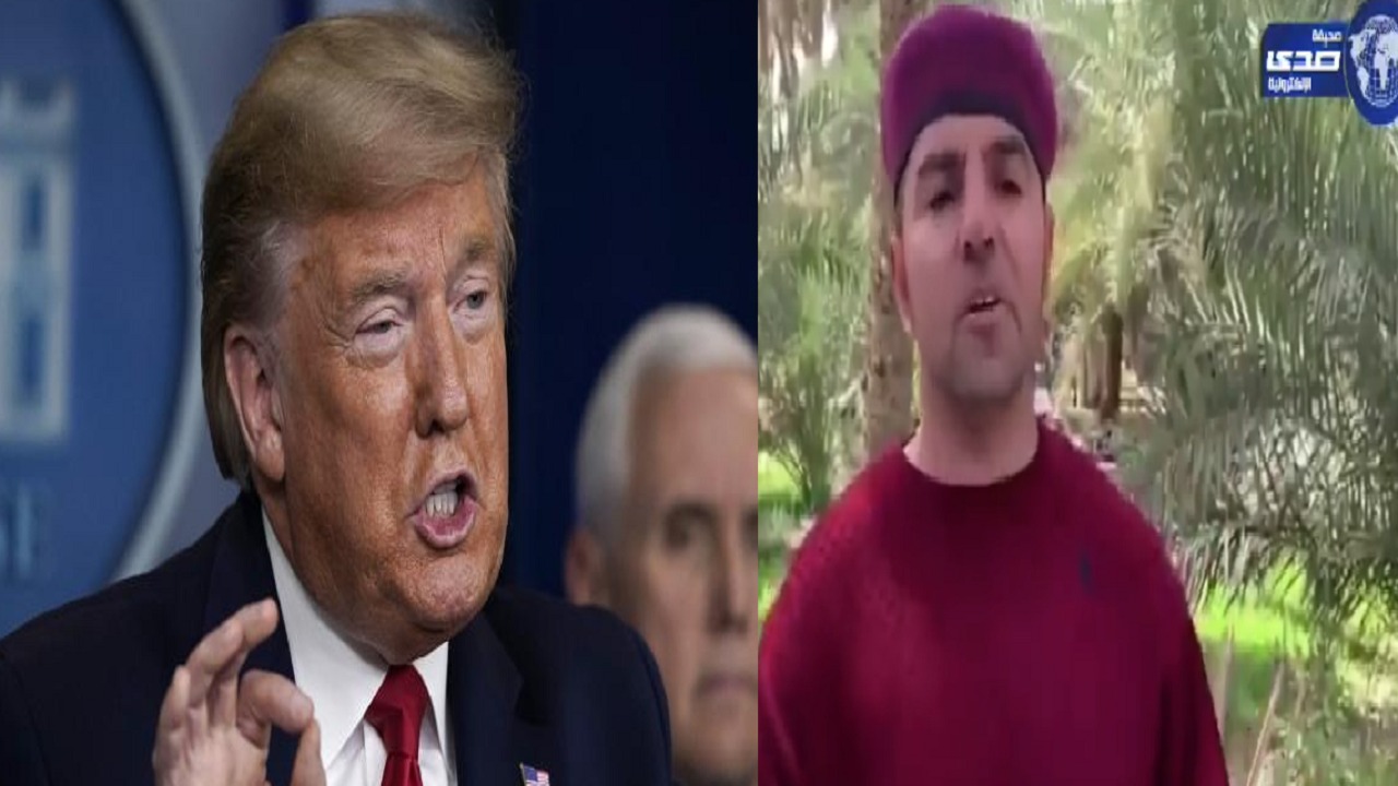 المواطن الذي “منشنه” ترامب بالخطأ: “مستعد لمساعدته باللي أقدر عليه” (فيديو)