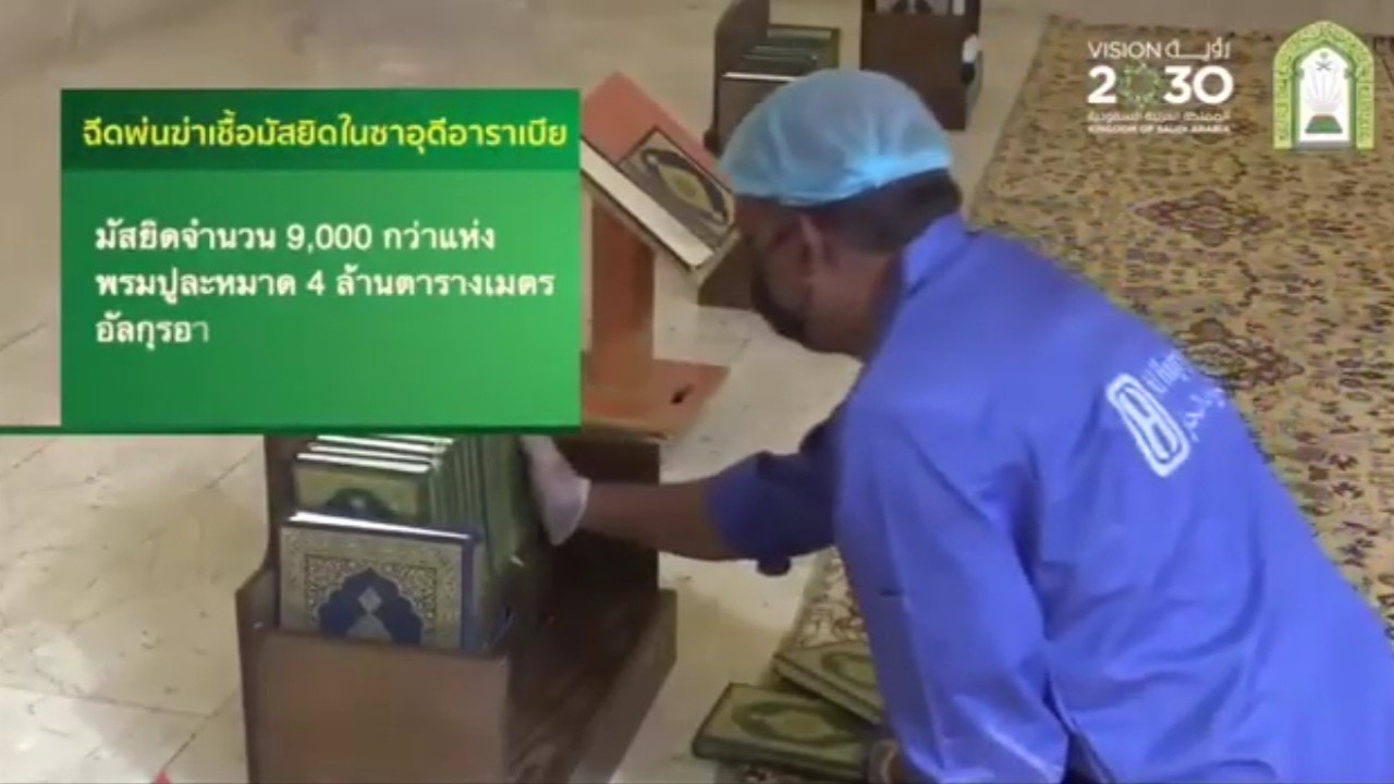 بالفيديو والصور.. ترجمة الإجراءات الاحترازية بمساجد المملكة لمسلمي تايلاند