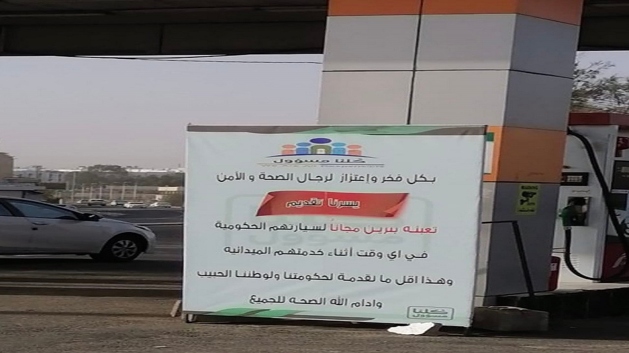 الوقود مجاني لسيارات “الأمن” و “الصحة” في خميس مشيط