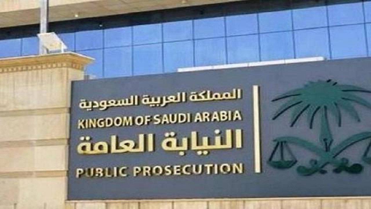 النيابة العامة تكشف عقوبة الاتجار بالأشخاص