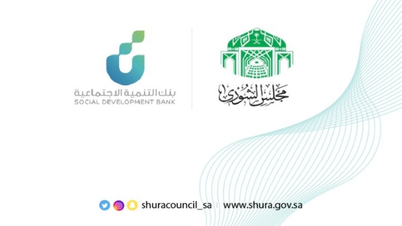 «الشورى» يطالب بنك التنمية بمعالجة الأضرار المحتملة على الأسر بسبب الجائحة