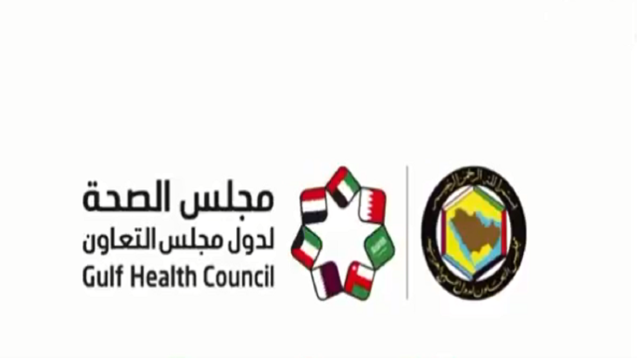 شاهد.. مجلس الصحة لدول التعاون الخليجي يطرح أغنية لمحاربة كورونا