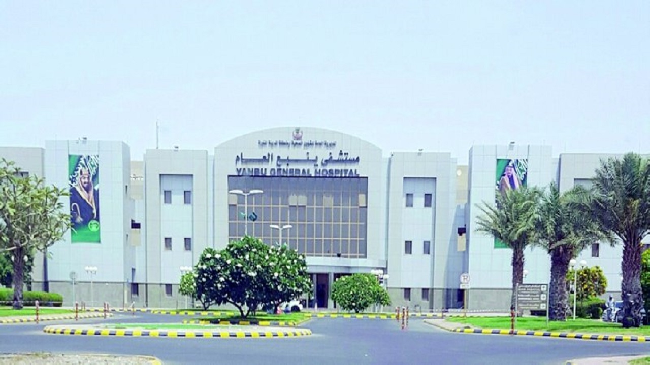 منع زيارة مرضى مستشفى ينبع العام حتى إشعار آخر