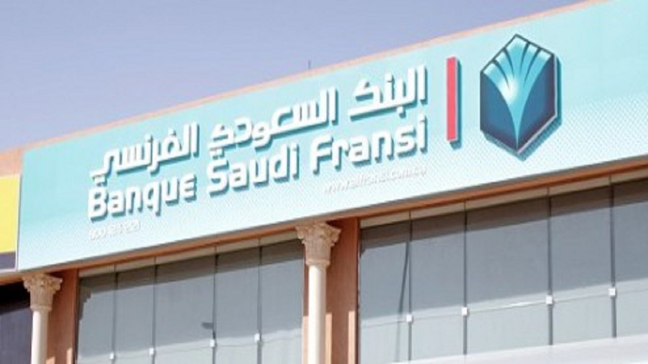 البنك السعودي الفرنسي يعلن عن وظائف شاغرة
