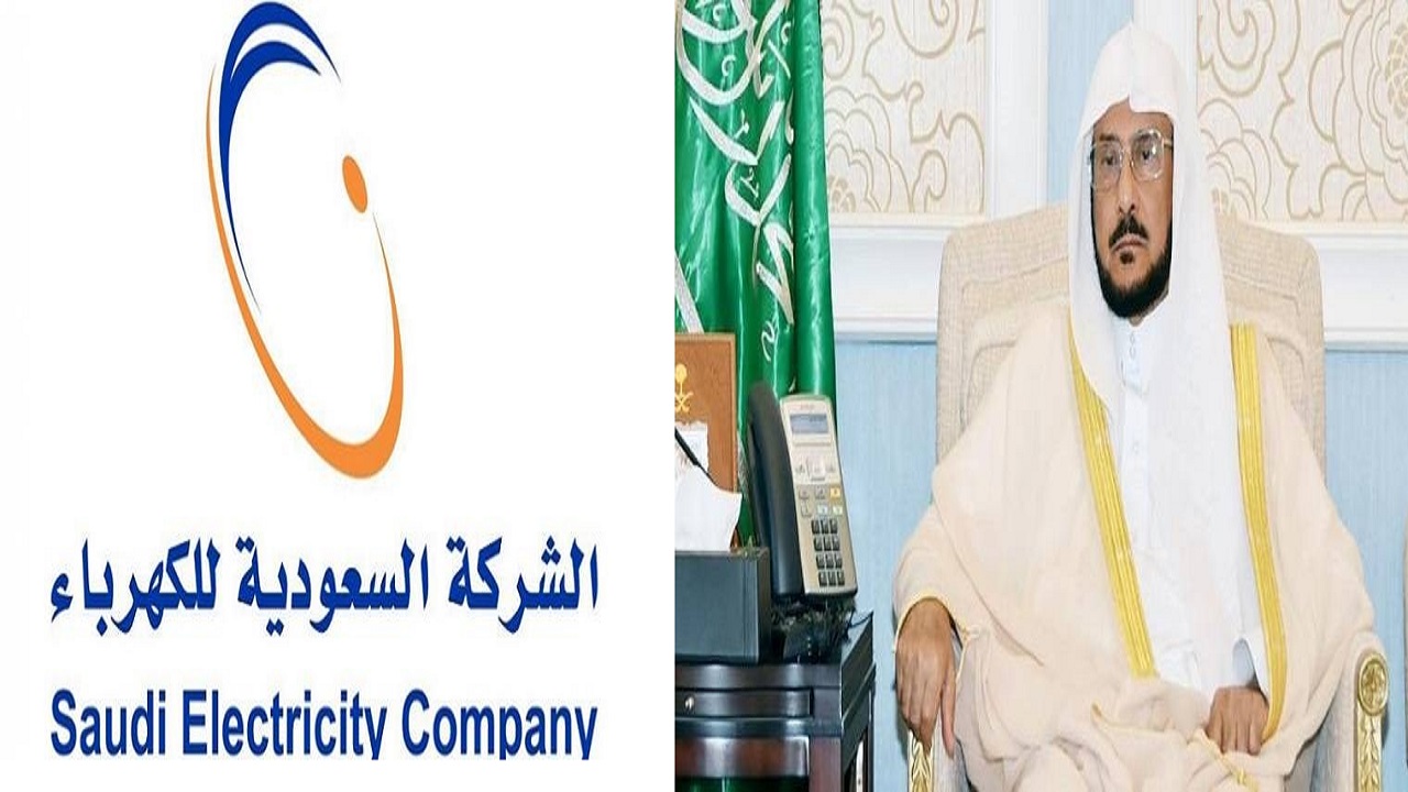 &#8220;السعودية للكهرباء&#8221; ترد على وزير الشؤون الإسلامية: ما بعد العداد مسؤولياتكم